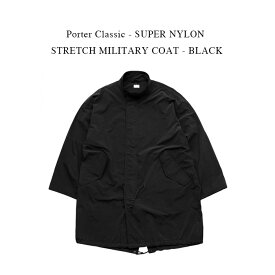 Porter Classic - SUPER NYLON STRETCH MILITARY COAT - BLACK ポータークラシック《スーパーナイロン ストレッチ ミリタリーコート》ブラック カジュアル M-Lサイズ
