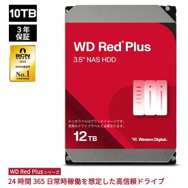 【国内正規流通品】 Western Digital ウエスタンデジタル WD Red Plus 内蔵 HDD ハードディスク 12TB CMR 3.5インチ SATA 7200rpm キャッシュ512MB NAS メーカー保証3年 WD120EFGX | 内蔵hdd バックアップ ハードディスクドライブ ec PCパーツ