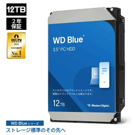 【国内正規流通品】Western Digital ウエスタンデジタル WD Blue 内蔵 HDD ハードディスク 12TB CMR 3.5インチ SATA 7200rpm キャッシュ512MB PC メーカー保証2年 WD120EAGZ | 内蔵hdd バックアップ 用 パソコン ハードディスクドライブ cmr ec 大容量 省電力
