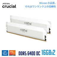 【国内正規代理店品】Crucial(クルーシャル) PRO (マイクロン製) デスクトップ用メモリ 16GB×2枚 DDR5-6…