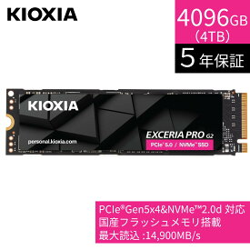 【国内正規流通品】キオクシア KIOXIA 内蔵SSD 4096GB 4TB NVMe PCIe Gen5×4 M.2 Type 2280 (最大読込:14,900MB/s) BiCS FLASH TLC 5年保証 EXCERIA PRO G2 SSD-CK4.0N5PRG2/J【国内正規代理店保証品】