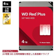 【国内正規流通品】 Western Digital ウエスタンデジタル WD Red Plus 内蔵 HDD ハードディスク 4TB CMR …