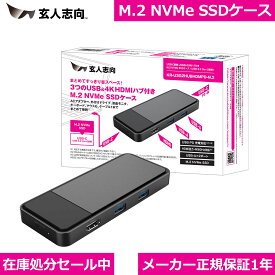 玄人志向 3つのUSB＆4K HDMIハブ付き USB3.2 Gen2 接続 M.2 NVMe SSDケース KR-U3G2HUBHDMPD-M.2 【玄人志向公式販売店】