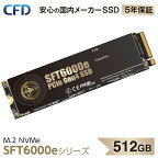 【レビュー投稿キャンペーン実施中】CFD SFT6000e シリーズ M.2 NVMe 3D NAND TLC採用 SSD PCIe Gen4×4 (読み取り最大6000MB/S) M.2-2280 NVMe 内蔵SSD512GB 国内メーカー PS5対応 CSSD-M2L5HSFT6KE | PS5 拡張 ストレージ 増設 ssd PA5動作確認済み 高速 5年保証