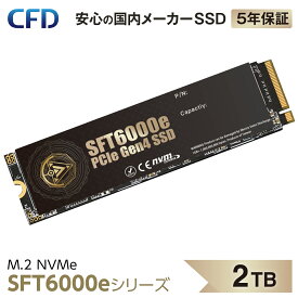 【P5倍 6/4 20:00~6/11 1:59】CFD SFT6000e シリーズ M.2 NVMe 3D NAND TLC採用 SSD PCIe Gen4×4 (読み取り最大6000MB/S) M.2-2280 NVMe 内蔵SSD 2TB 国内メーカー PS5対応 CSSD-M2L2KSFT6KE
