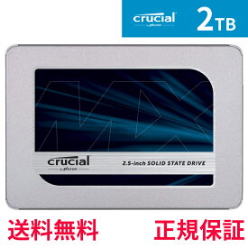 Crucial SSD 2000GB 内蔵2.5インチ 7mm MX500 (9.5mmスペーサー付属) 5年保証 【PlayStation4 動作確認済】 正規代理店保証品 CT2000MX500SSD1/JP