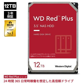 【国内正規流通品】Western Digital ウエスタンデジタル WD Red Plus 内蔵 HDD ハードディスク 12TB CMR 3.5インチ SATA 7200rpm キャッシュ256MB NAS メーカー保証3年 WD120EFBX | 内蔵hdd バックアップ 用 パソコン ハードディスクドライブ ec 大容量 PCパーツ