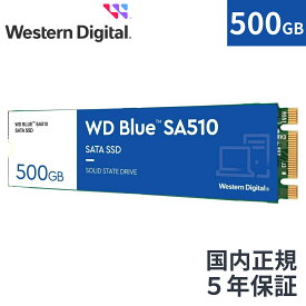 【P3倍 4/14 20:00~4/17 09:59】【国内正規流通品】 Western Digital ウエスタンデジタル 内蔵SSD 500GB WD Blue SA510 M.2-2280 SATA WDS500G3B0B |省電力 ノートPC 増設 長寿命 増設 高速 PCパーツ 内蔵ssd