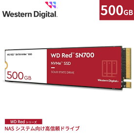 【国内正規流通品】Western Digital ウエスタンデジタル WD Red SN700 NAS向け M.2 NVMe接続SSD 500GB WDS500G1R0C |省電力 NAS デスクトップPC ノートPC 増設 NVMe Gen3 長寿命 長期保証 増設 高速 PCパーツ 内蔵ssd