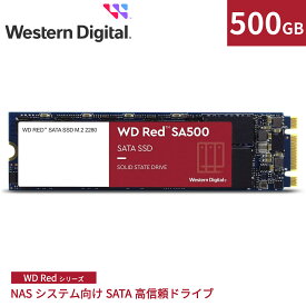 【国内正規流通品】 Western Digital ウエスタンデジタル 内蔵SSD 500GB WD Red SA500 NAS向け 高耐久 M.2-2280 SATA WDS500G1R0B |省電力 デスクトップPC ノートPC NAS 増設 7mm 長寿命 長期保証 増設 高速 PCパーツ 内蔵ssd