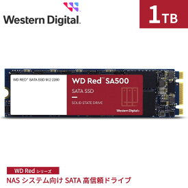 【国内正規流通品】 Western Digital ウエスタンデジタル 内蔵SSD 1TB WD Red SA500 NAS向け 高耐久 M.2-2280 SATA WDS100T1R0B |省電力 デスクトップPC ノートPC NAS 増設 7mm 長寿命 長期保証 増設 高速 PCパーツ 内蔵ssd
