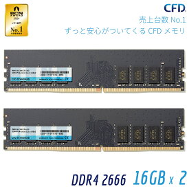 【P5倍~30倍(5/23 20:00～5/27 01:59)】シー・エフ・デー販売 CFD Standard デスクトップ用 メモリ DDR4 2666 (PC4-21300) 16GB×2枚 288pin DIMM 相性保証 W4U2666CS-16G