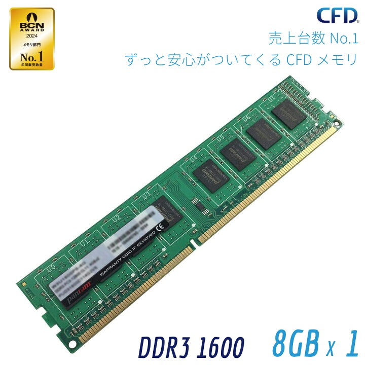 楽天市場】CFD販売 Panram デスクトップPC用 メモリ DDR3-1600(PC3 