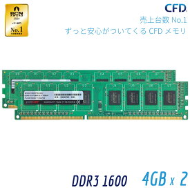 【P5倍~30倍(5/23 20:00～5/27 01:59)】CFD販売 Panram デスクトップPC用 メモリ DDR3-1600 (PC3-12800) 4GB×2枚 240pin DIMM 無期限保証 相性保証 W3U1600PS-4G