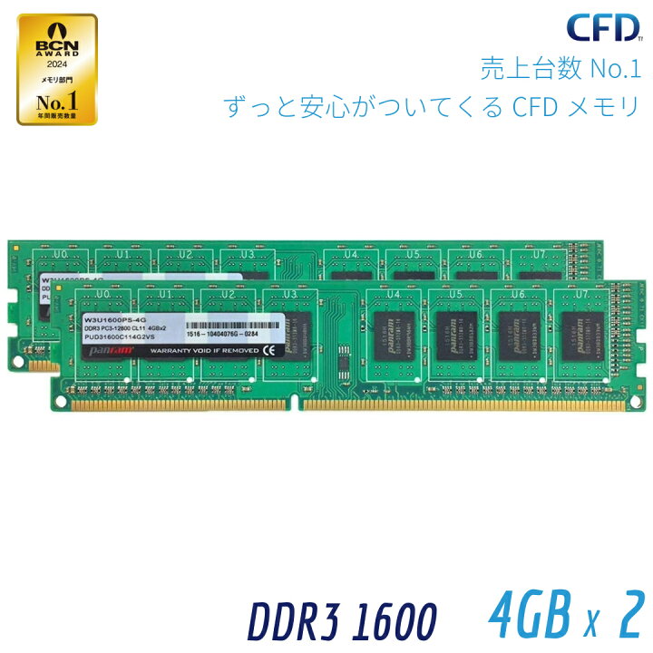 楽天市場】CFD販売 Panram デスクトップPC用 メモリ DDR3-1600 (PC3 