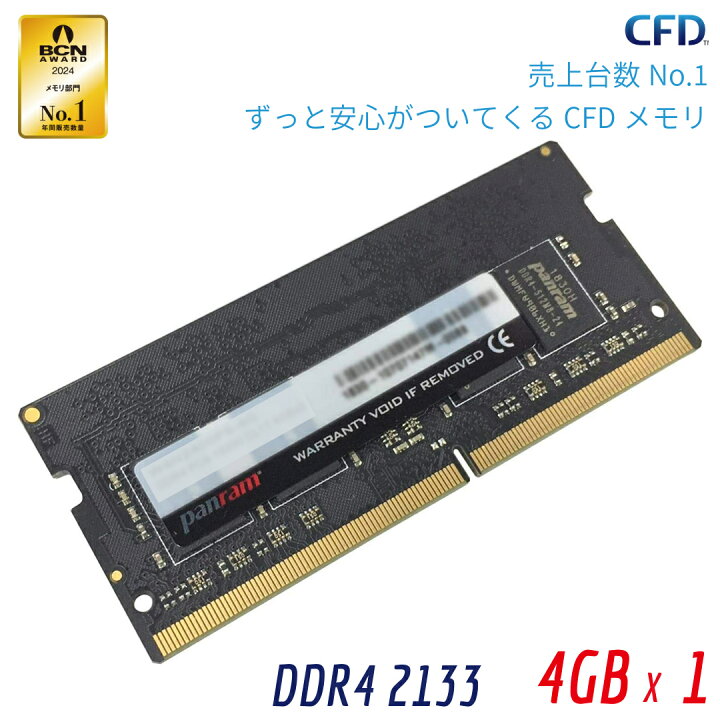 楽天市場】CFD販売 ノートPC用メモリ PC4-17000(DDR4-2133) 4GB×1枚