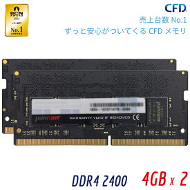 【P5倍~30倍(5/23 20:00～5/27 01:59)】CFD販売 ノートPC用 メモリ PC4-19200(DDR4-2400) 4GB×2枚 1.2V対応 260pin SO-DIMM (無期限保証)(Panram) W4N2400PS-4G