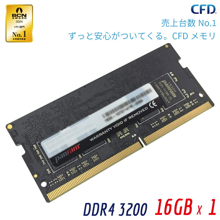 楽天市場】シー・エフ・デー販売 Panram ノートPC用 メモリ DDR4-3200 