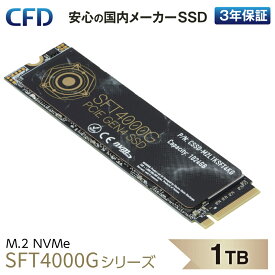 CFD SSD M.2 NVMe SFT4000G シリーズ 【 PS5 動作確認済み 】 3D NAND TLC採用 SSD PCIe Gen4×4 (読み取り最大4400MB/S) M.2-2280 NVMe 内蔵SSD 1TB (1024GB) CSSD-M2L1KSFT4KG 国内メーカー