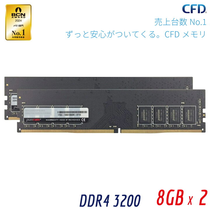 楽天市場】CFD販売 Panram デスクトップPC用 メモリ DDR4-3200 (PC4 