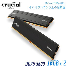 【国内正規流通品】Crucial クルーシャル クルーシャルPRO (マイクロン製) デスクトップ用メモリ 16GBX2枚 DDR5-5600制限付無期限保証 CP2K16G56C46U5 |マイクロン Micron ゲーム ゲーミング 高速 増設 換装 高耐久 信頼性 メモリ