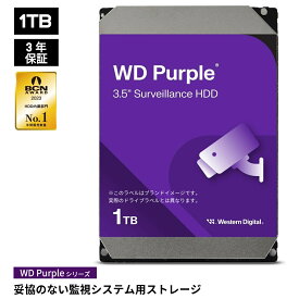 【P3倍 7/4 20:00~7/11 01:59】 Western Digital ウエスタンデジタル WD Purple 内蔵 HDD ハードディスク 1TB WD11PURZ CMR 3.5インチ SATA キャッシュ64MB 監視システム 保証3年 | 内蔵hdd 監視カメラ カメラ NVR 24時間 365日 信頼性 高耐久 ハードディスクドライブ