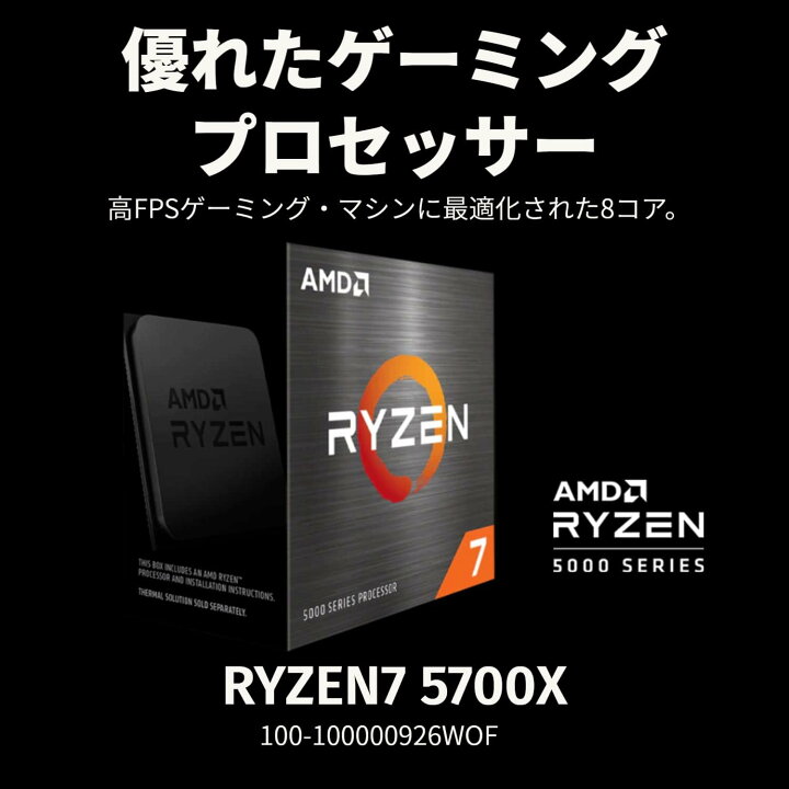 楽天市場】AMD Ryzen 7 5700X BOX Socket AM4 / 8コア16スレッド / 3.4 