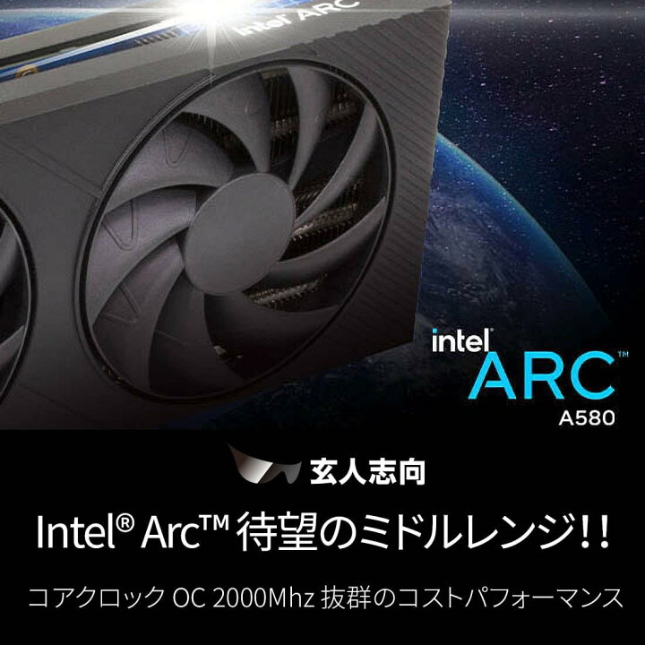 玄人志向 intel インテル ARC A580（もう試した？ Intel® Arc™ A580 