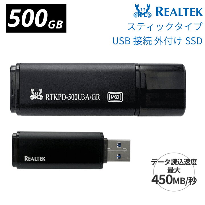 楽天市場】外付け SSD リアルテック 500GB スティック型 読込最大 