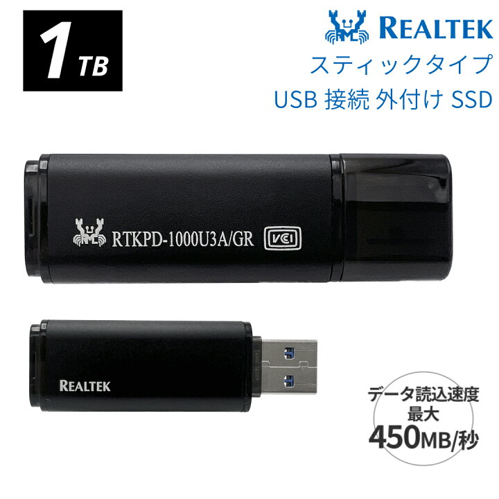 楽天市場】外付け SSD リアルテック 1TB スティック型 読込最大 450MB 