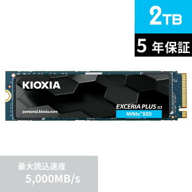 【国内正規流通品】 キオクシア KIOXIA 内蔵 SSD 2TB NVMe M.2 Type 2280 PCIe Gen 4.0×4 (最大読込: 5,000MB/s) 国産BiCS FLASH TLC搭載 5年保証 EXCERIA PLUS G3 SSD-CK2.0N4PLG3N