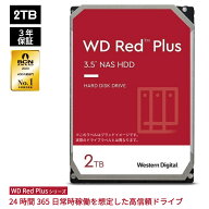 【国内正規流通品】 Western Digital ウエスタンデジタル WD Red Plus 内蔵 HDD ハードディスク 2TB CMR …