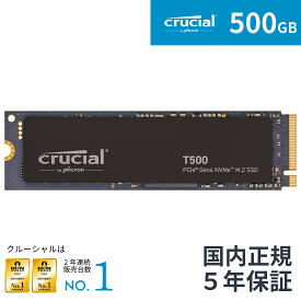【国内正規流通品】Crucial T500 【新型PS5 / PS5動作確認済み】 500GB SSD PCIe Gen 4 (最大転送速度 7,400MB/秒) NVMe M.2 (2280) 内蔵 5年保証 CT500T500SSD8JP |ゲーム 高速 Gen4 増設 換装 内蔵ssd ゲーミングPC ノートPC