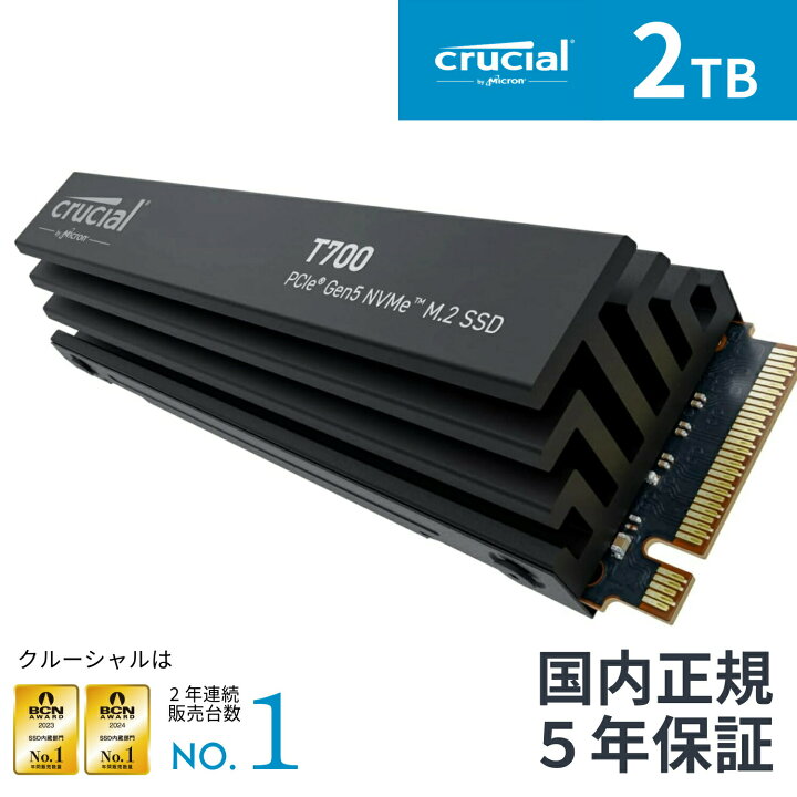 楽天市場】【国内正規流通品】Crucial クルーシャルT700 2TB 3D NAND 