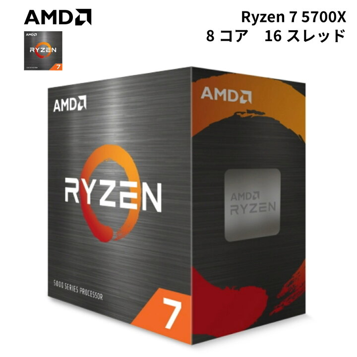 楽天市場】AMD Ryzen 7 5700X BOX Socket AM4 / 8コア16スレッド / 3.4  