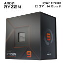 AMD Ryzen 9 7900X BOX Socket AM5 / 12コア24スレッド / 4.7GHz(ブーストクロック 5.6GHz) / L2 12MB+L3 64MBキャッ…