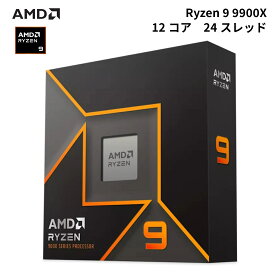 AMD Ryzen 9 9900X BOX Socket AM5 / 12コア24スレッド / 4.4GHz(最大ブーストクロック 5.6GHz) / L2 12MB+L3 64MBキャッシュ / Radeon Graphics (2コア) / 最大PCIe(5.0)レーン数 24 / TDP 120W 100-100000662WOF