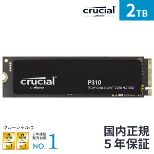 Crucial(N[V) P310 2TB 3D NAND NVMe PCle4.0 M.2 SSD ő7,100MB/b CT2000P310SSD8-JP Kۏؕi |}CN Micron Q[ Q[~O  Gen4   ssd Q[~O m[gp\R fX