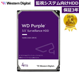 【国内正規流通品】 Western Digital ウエスタンデジタル WD Purple 内蔵 HDD ハードディスク 2TB / 4TB / 6TB CMR 3.5インチ SATA キャッシュ256MB 監視システム 保証3年 | 内蔵hdd 監視カメラ カメラ NVR 24時間 365日 信頼性 高耐久 ハードディスクドライブ PCパーツ