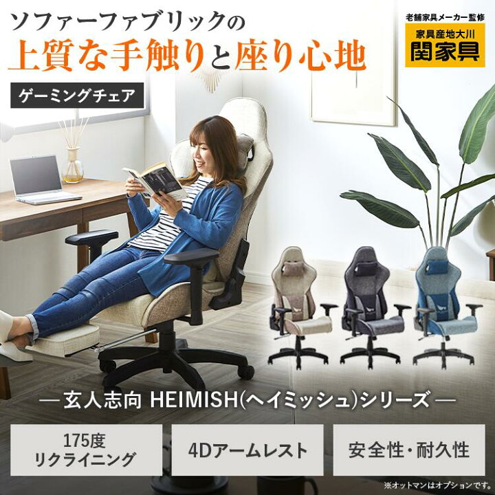 楽天市場】ゲーミングチェア ヘイミッシュシリーズ | オットマン 