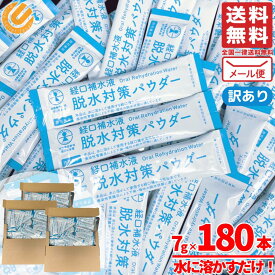 経口補水液 パウダー ダブルエイド のリニューアル品です 熱中症対策グッズ 五洲薬品 甘味料 不使用 ではありません W-AID 7g × 180包 訳あり(箱なし) コストコ 通販 メール便 送料無料