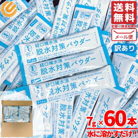 経口補水液 パウダー ダブルエイド のリニューアル品です 熱中症対策グッズ 粉末 スティック 脱水対策 五洲薬品 甘味料 不使用 ではありません 7g × 60包コストコ 通販 メール便 送料無料
