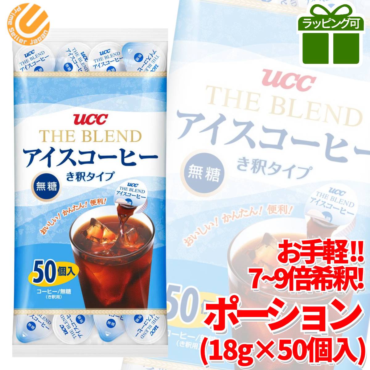 UCC アイスコーヒー ポーション 無糖 18g ×50 希釈 タイプ 上島珈琲 コストコ 通販 訳あり ではございません。