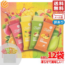 フルッテート アイスキャンディー frutteto 凍らせて美味しい 詰め合わせ 12本(4種×3本) 訳あり メール便 コストコ 通販 送料無料