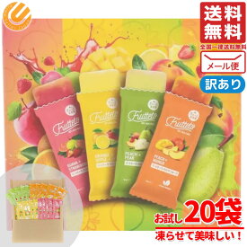 フルッテート アイスキャンディー frutteto 凍らせて美味しい 詰め合わせ 20本(4種×5本) 訳あり メール便 コストコ 通販 送料無料
