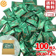 チョコレート効果 カカオ 72% 高カカオチョコレート ポリフェノール 大袋 100枚 メール便 明治 コストコ …