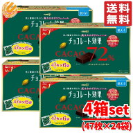 チョコレート効果 カカオ72% 大容量ボックス 1kg 超えの大容量 メガサイズ 4箱 1410g (47枚 × 6袋 / 箱)…