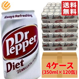 ドクターペッパー ダイエット カロリーゼロ 350ml ×120缶 ( 30缶 × 4ケース ) 段ボール梱包 コカコーラ コストコ 通販 送料無料