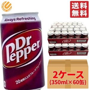 ドクターペッパー 350ml ×60缶 (30缶 ×2ケース) 段ボール梱包 コカコーラ コストコ 通販 送料無料