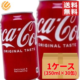 コカコーラ 350ml ×30缶 コストコ 通販 送料無料